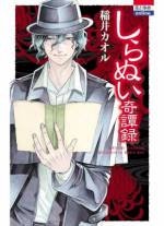 <b>作品内容:</b><br><span style="font-weight:normal;">「奇譚」それは理屈では説明できぬ不思議な物語。神出鬼没、正体不明の奇譚蒐集家・しらぬい。彼が語り始める怪奇の数々とは…?</span>
